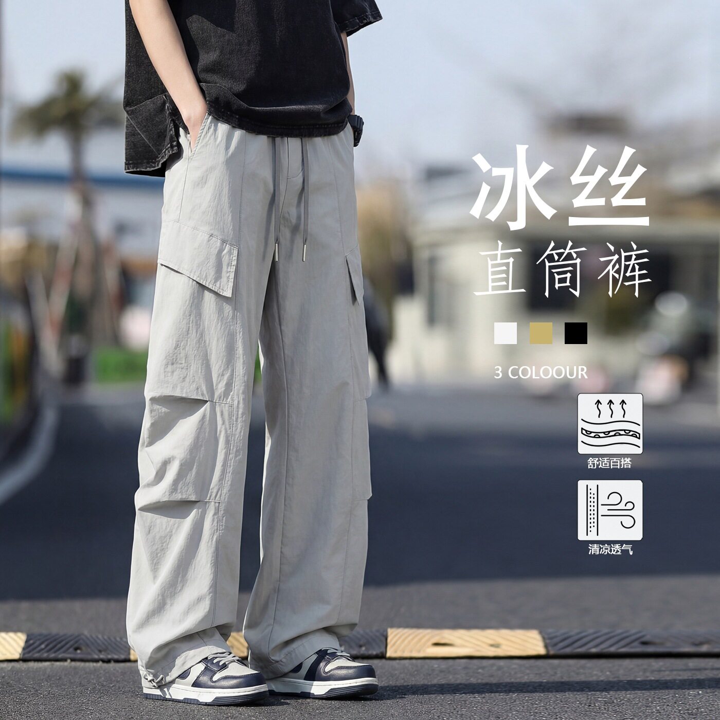 夏季男士冰丝工装裤直筒宽松多口袋薄款清凉透气舒适百搭休闲长裤
