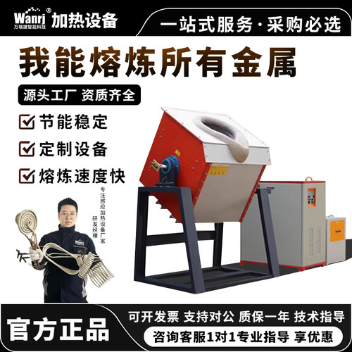 万瑞捷多功能中频熔炼炉厂家直销