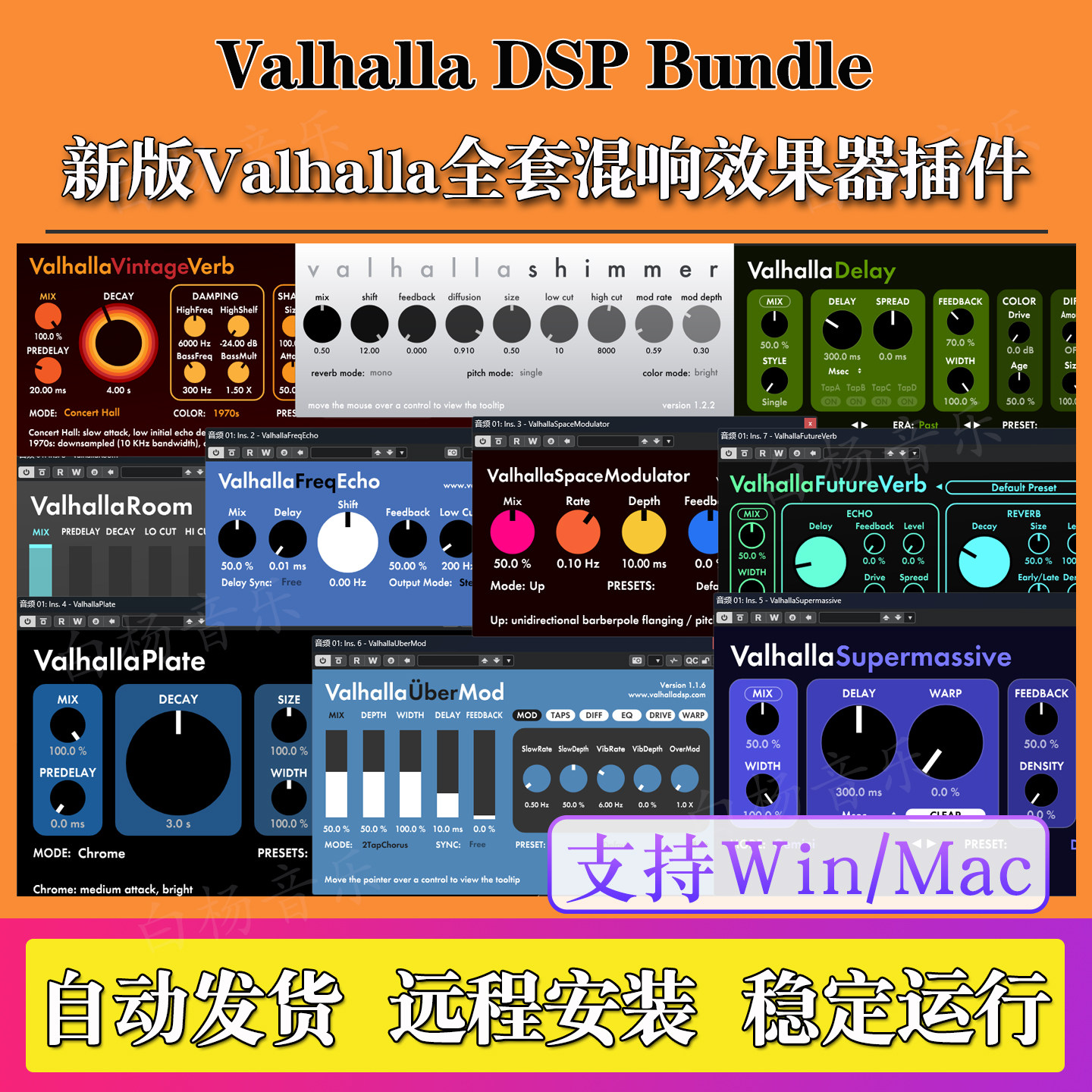 2026新版Valhalla DSP瓦哈拉全套效果器 延迟混响混音插件Win/Mac