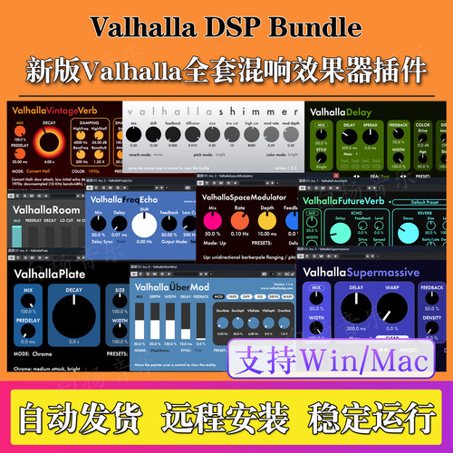 2026新版Valhalla DSP瓦哈拉全套效果器 延迟混响混音插件Win/Mac