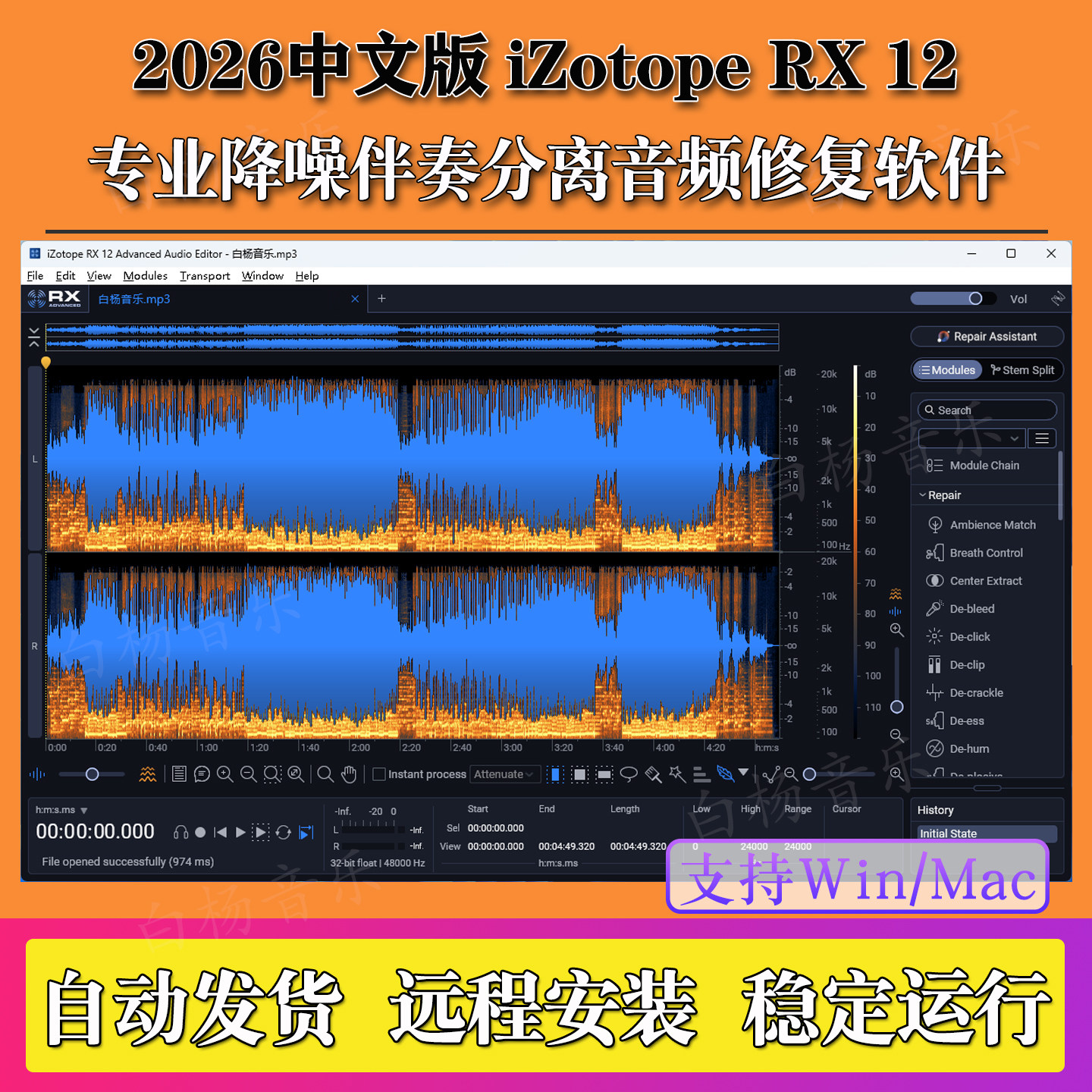 iZotope RX 12全套效果器插件Win中文版RX 10人声伴奏降噪软件Mac