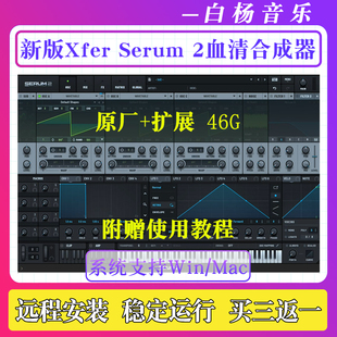 Xfer Serum 2血清电音合成器电子乐插件原厂音源+扩展音色Win/Mac