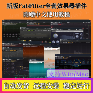 2026新版FabFilter肥波全套效果器Pro Q4后期混音修音插件Win/Mac