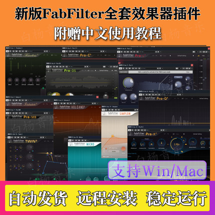 2026新版FabFilter肥波全套效果器Pro Q4后期混音修音插件Win/Mac
