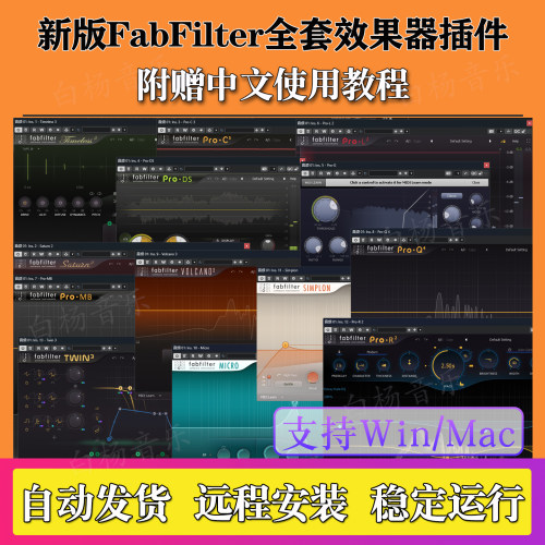 2026新版FabFilter肥波全套效果器Pro Q4后期混音修音插件Win/Mac