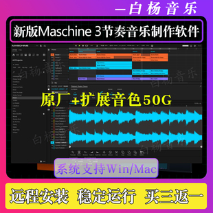 2026新版Maschine 3.4.1节奏合成器鼓机3音乐制作软件音源Win/Mac