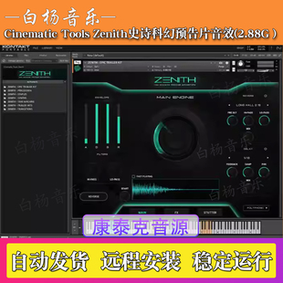 史诗科幻预告片音效Cinematic Tools Zenith现代电影Kontakt音源