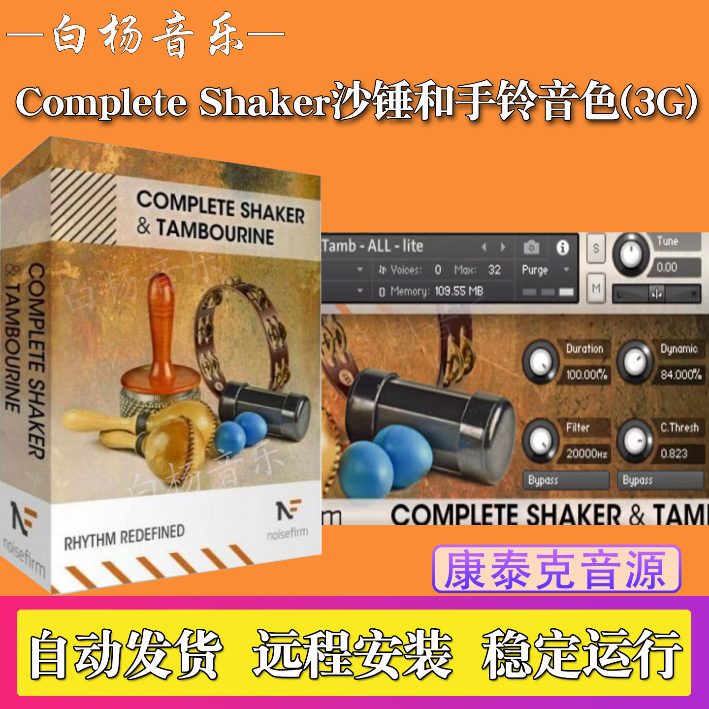 小打击音源沙锤和手铃音色Noisefirm Complete Shaker Tambourine