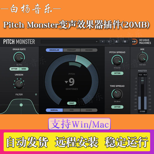 Pitch Monster变声效果器插件人声变音器修音合唱和声软件WIN/MAC