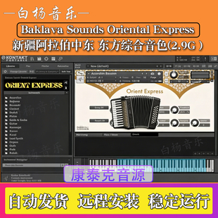 新疆阿拉伯中东 Sounds Oriental Express 东方综合音色库Baklava