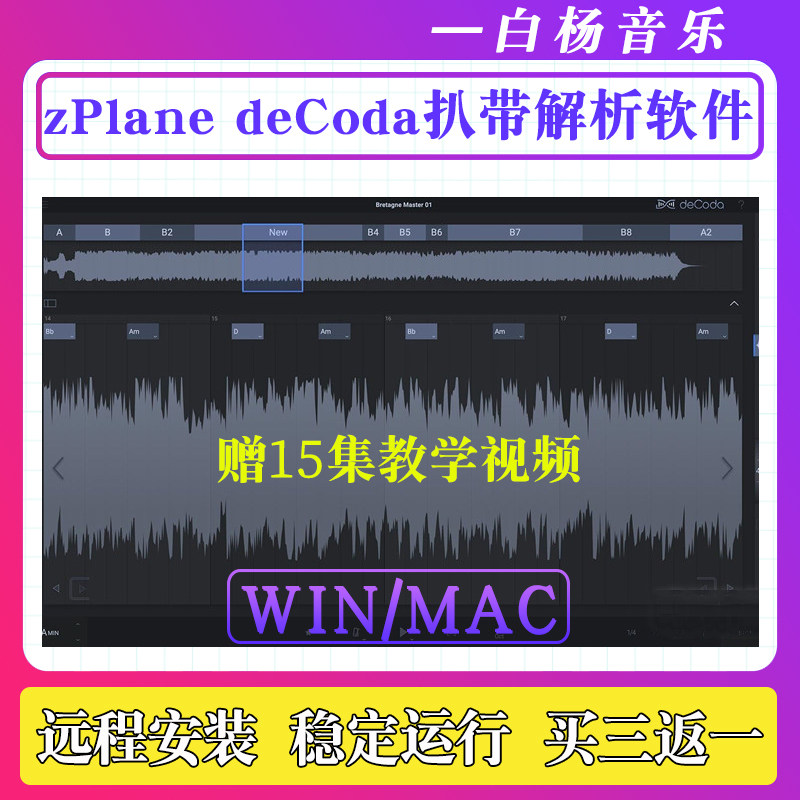 zPlane deCoda音乐分析工具和弦速度调式调性节拍扒谱软件Win/Mac