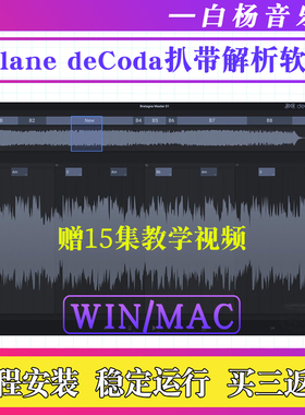 zPlane deCoda音乐分析工具和弦速度调式调性节拍扒谱软件Win/Mac