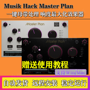 2026新版Musik Hack Master Plan v1.5.9一键母带处理插件Win/Mac