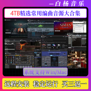 精选4T常用编曲音源钢琴吉他贝斯民乐管弦乐打击乐鼓音色移动硬盘