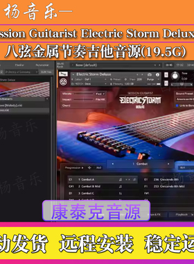 八弦金属节奏吉他音源-Session Guitarist Electric Storm Deluxe