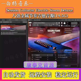 八弦金属节奏吉他音源-Session Guitarist Electric Storm Deluxe