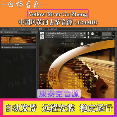 黄河古筝音源Kontakt版Yellow River Gu Zheng 2.0中国风古筝音色