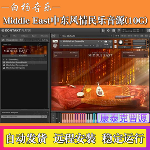 Middle East中东风情打击乐旋律乐器编曲音源Kontakt民乐弦乐音色
