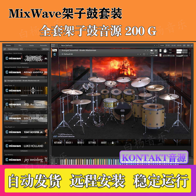 全套MixWave系列13把架子鼓音源现代重金属鼓Kontakt打击乐鼓音色