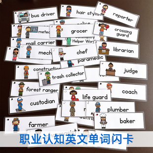职业英语单词闪卡宝宝启蒙早教幼儿童英文教师教具卡片手工制作卡