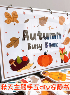 Autumn秋天安静书亲子趣味粘贴翻翻书低幼儿认知diy手工英文教具