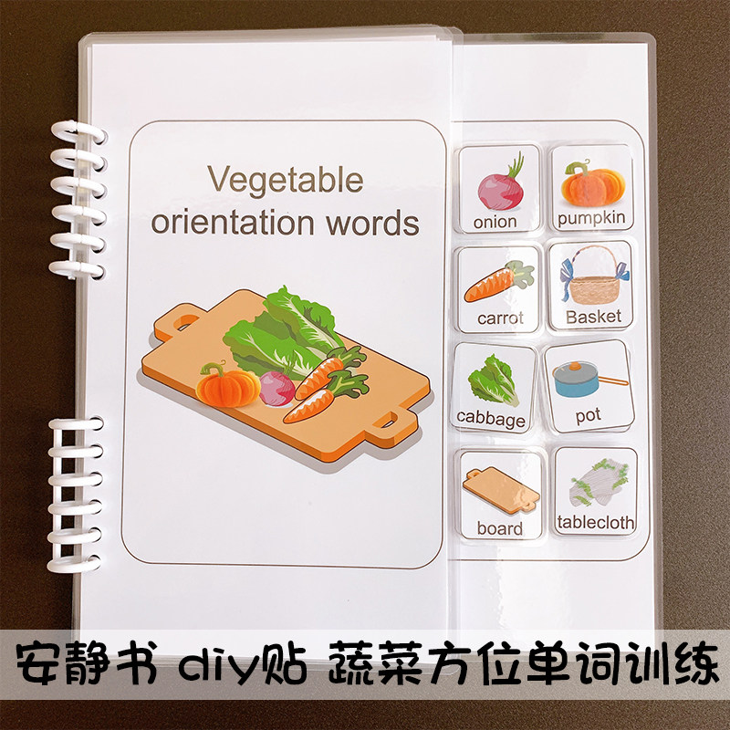安静书材料包儿童思维训练英语启蒙蔬菜方位词益智手工diy贴纸书