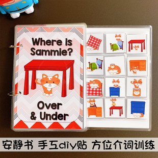 方位介词练习英文安静书萨米在哪里英语早教启蒙教具手工diy贴纸