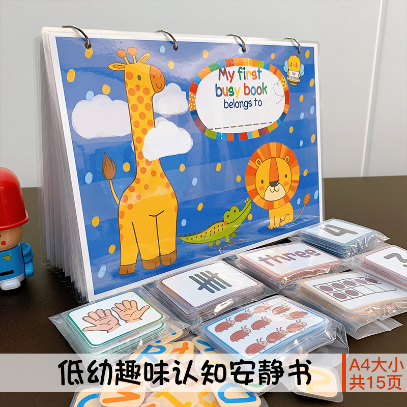 自制安静书幼儿启蒙数字颜色字母认知低幼英语益智手工diy贴纸书