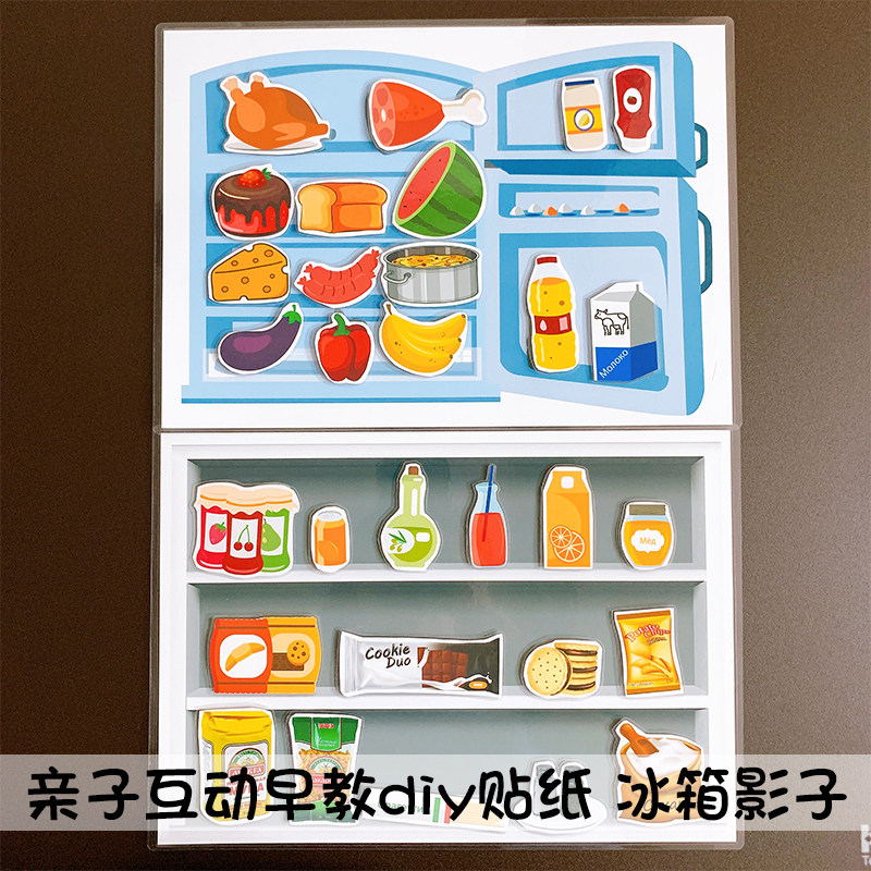 安静书材料包冰箱食物认知贴纸书宝宝启蒙DIY手工撕拉反复贴早教