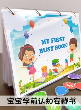 低幼儿学前认知安静书宝宝益智早教diy粘贴材料包颜色数字启蒙