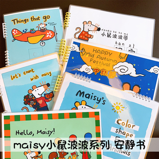 maisy小鼠波波安静书幼儿童英语早教启蒙新年圣诞手工diy材料贴纸