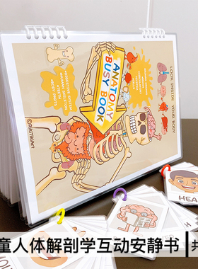 英文安静书儿童人体结构解剖早教教具身体认知启蒙手工diy材料包