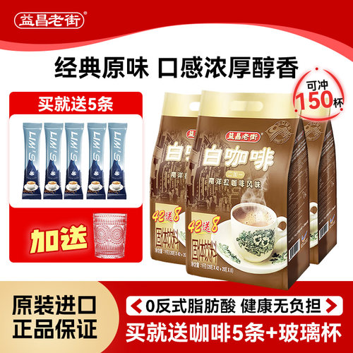 马来西亚原装进口原味白咖啡粉