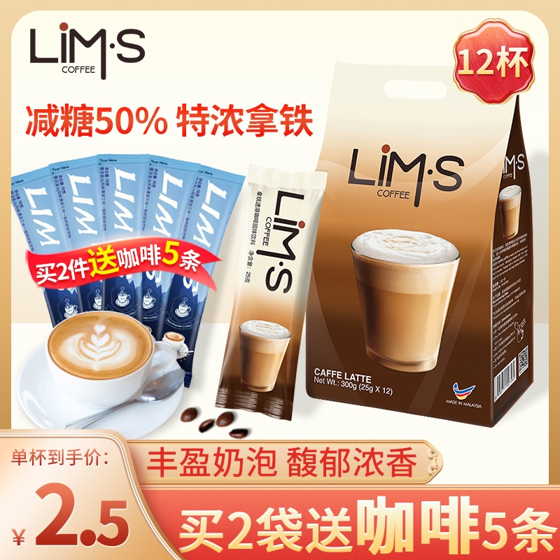 零涩LIMS拿铁速溶咖啡粉300g速溶