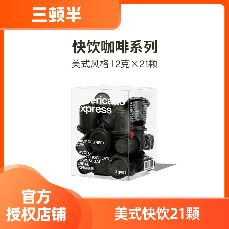 三顿半快饮美式咖啡冻干咖啡粉0蔗糖冷萃精品速溶黑咖啡21颗
