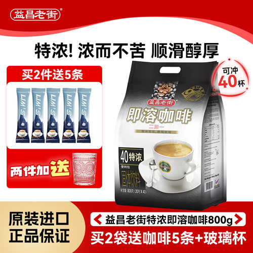 马来西亚提神袋装速溶咖啡粉