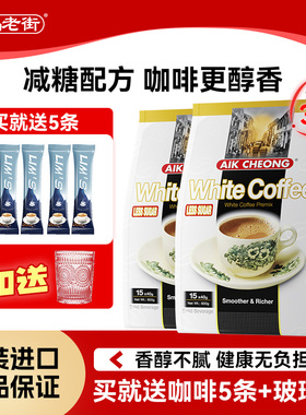 马来西亚进口益昌老街三合一速溶咖啡1+2白咖啡减少糖条装提神2袋