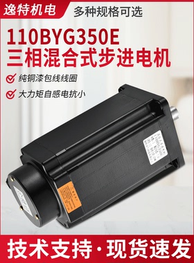 110BYG350C三相步进电机套装8-25Nm驱动器DM3522控制马达刹车220
