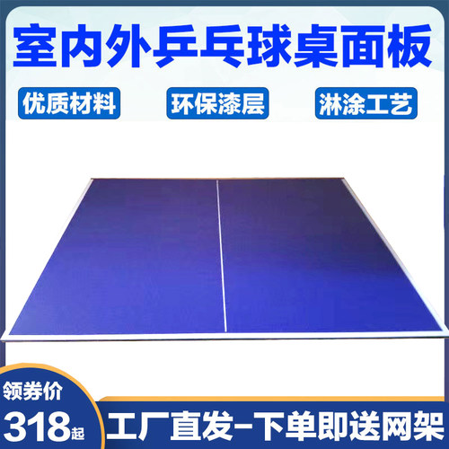 室外乒乓球台面板国际标准比赛