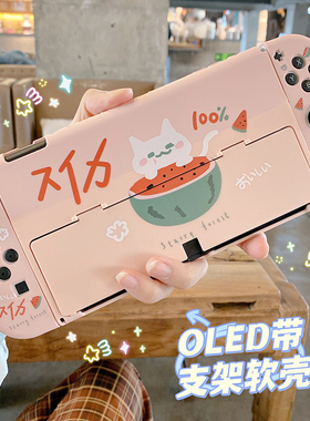 星之森西瓜猫咪switcholed保护壳lite软套可爱少女心萌原创粉改色