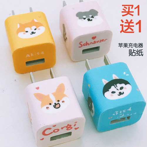 苹果充电器贴纸手机可爱