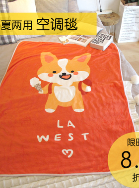 LA WEST|适合四季的可爱空调毯|法兰珊瑚绒沙发床单双人午睡被子