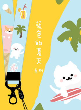 LA WEST蓝色の夏天原创手机挂绳吊绳腕带可爱狗狗门禁卡证挂脖