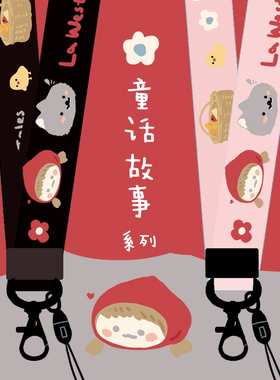 LA WEST|童话系列|小红帽手机挂绳吊坠链原创设计工作证门禁卡牌