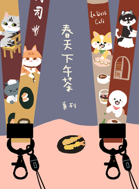 LA WEST|下午茶|可爱猫狗手机挂绳少女相机苹果长短款腕带饰品