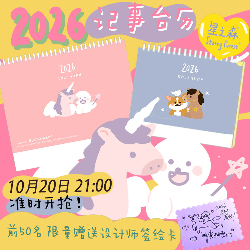 星之森2026马年台历可爱记事小日程本少女心工作学生桌面LAWEST