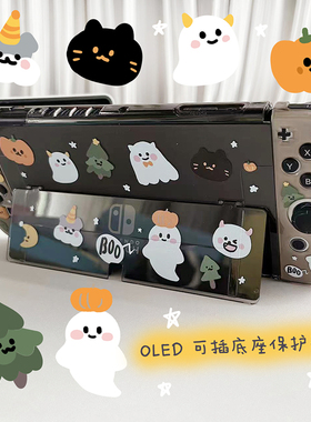 星之森万圣节可爱Switch OLED适用保护壳可插底座透明防摔黑色萌