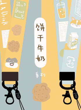 LA WEST|美味饼干|原创手机挂绳腕带挂脖可爱ins吊绳链子坠便携
