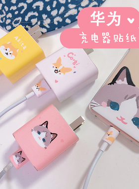 LA WEST|华为充电器贴纸mate20prox保护头装饰P30荣耀v20p10plus