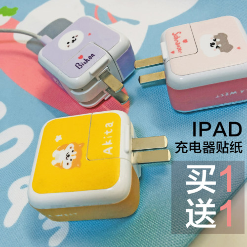 苹果pro可爱插头保护充电器贴纸